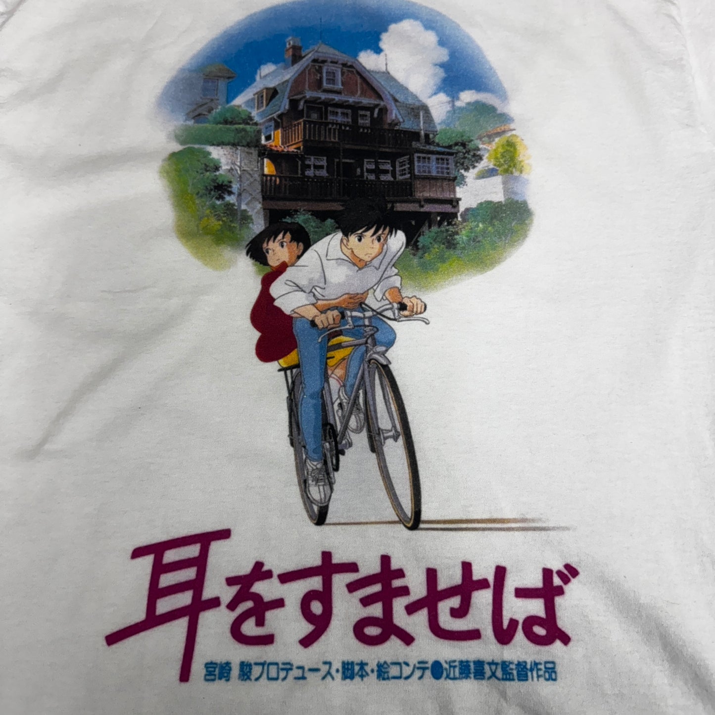 耳をすませば ジブリ bootleg tee